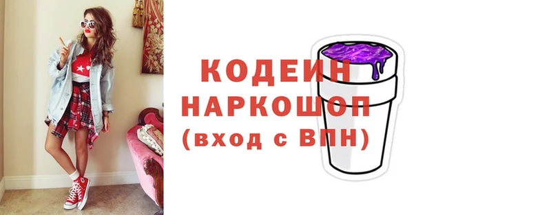 Кодеин Purple Drank  даркнет сайт  блэк спрут зеркало  Беломорск 