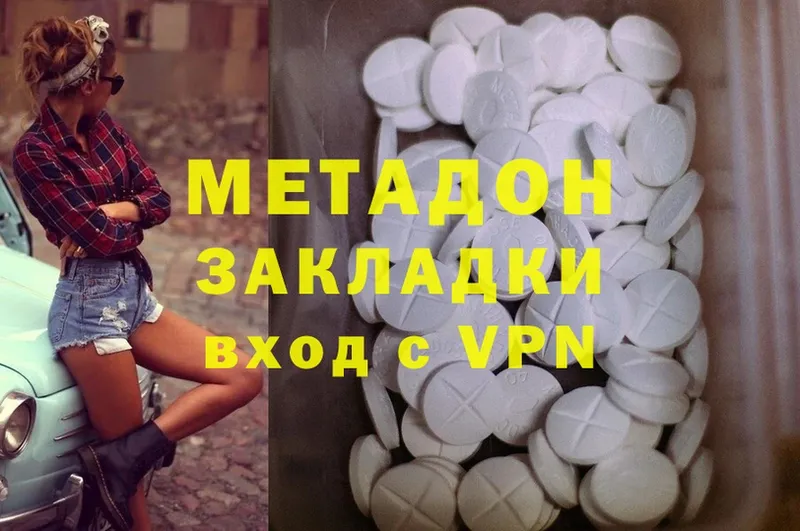 Метадон methadone  Беломорск 